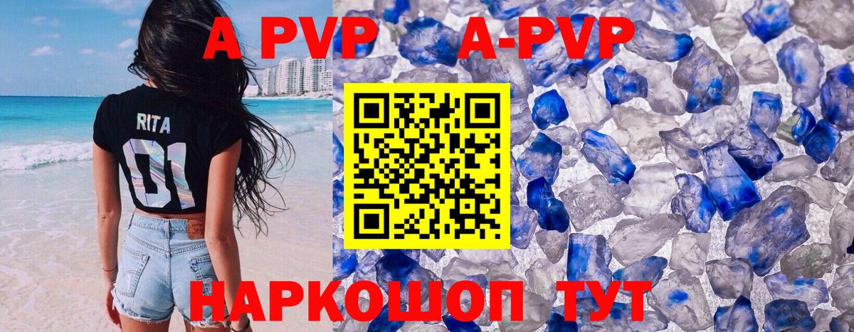 A PVP Соль  APVP Соль  Ухта  Альфа ПВП кристаллы  Вход с VPN 