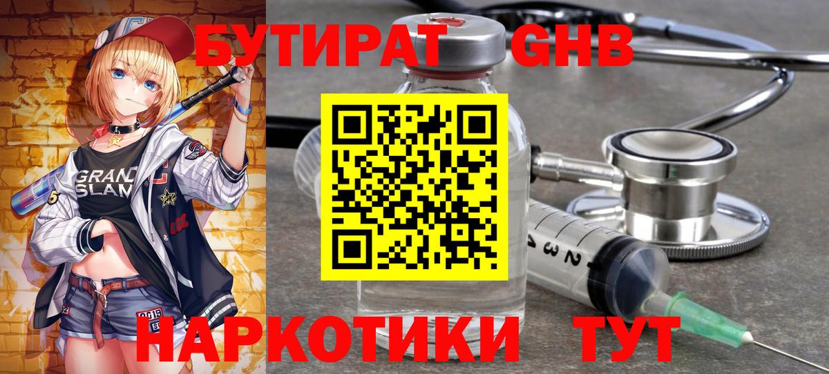 Бутират оксана Ухта