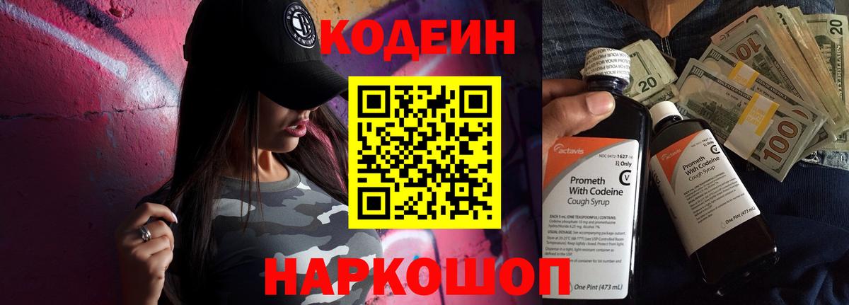 Codein напиток Lean (лин)  Кодеиновый сироп Lean Purple Drank  Ухта  Вход с VPN 