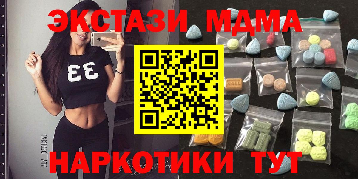 ЭКСТАЗИ MDMA  купить   Ухта  Вход с VPN 