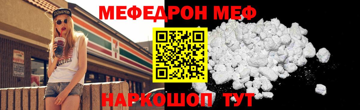 Меф мяу мяу Ухта