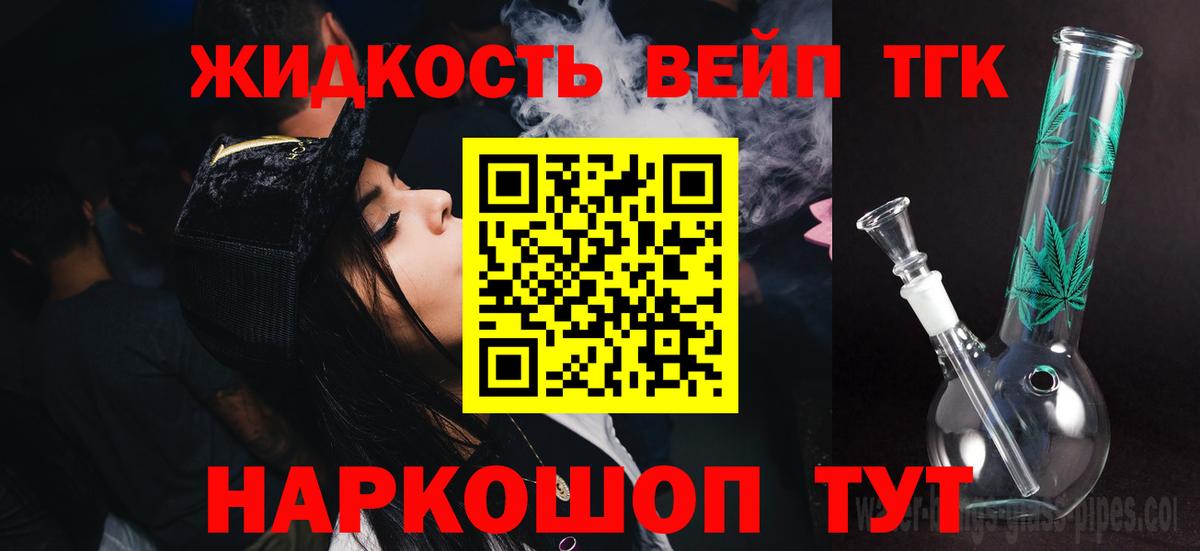 Дистиллят ТГК вейп Ухта